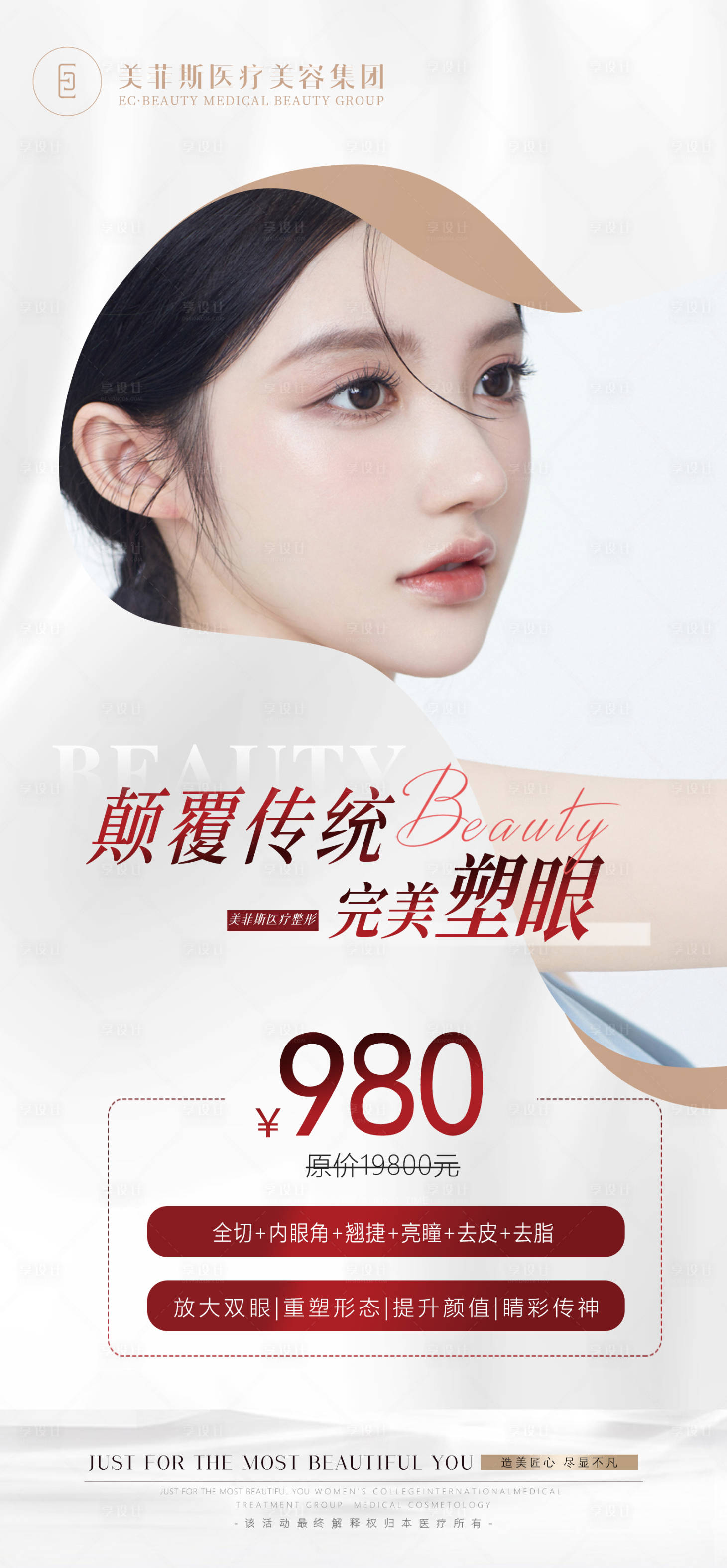 源文件下载【享设计】搜索编号：95160009541318275【医美卡项海报】