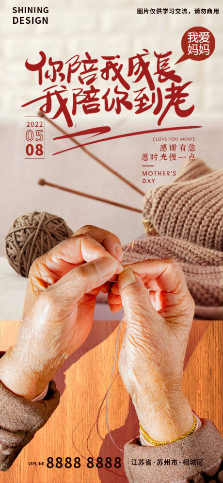 源文件下载【母亲节慈母手中线节日微信刷屏海报】编号：78540009748892943