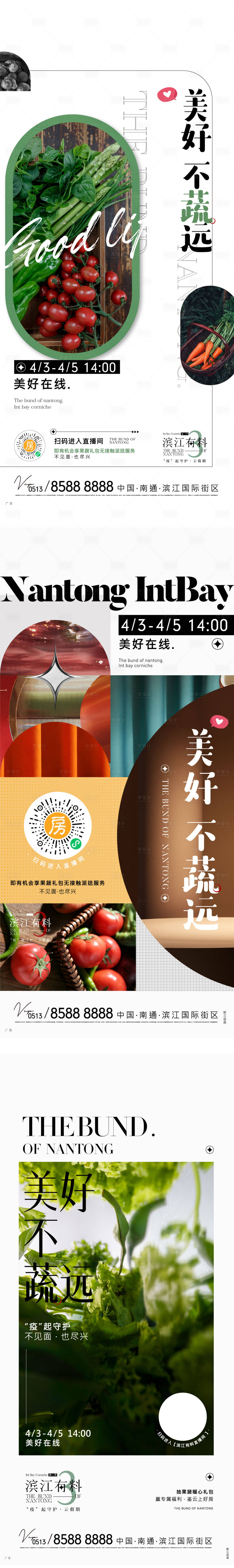 源文件下载【享设计】搜索编号：74950009282008083【直播送菜刷屏】