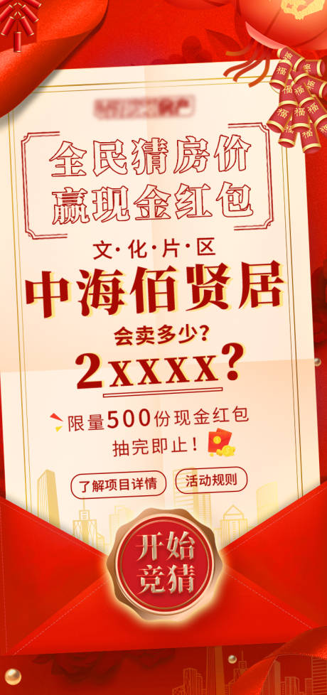 源文件下载【地产大气喜庆送红包活动海报  】编号：20220424205740988