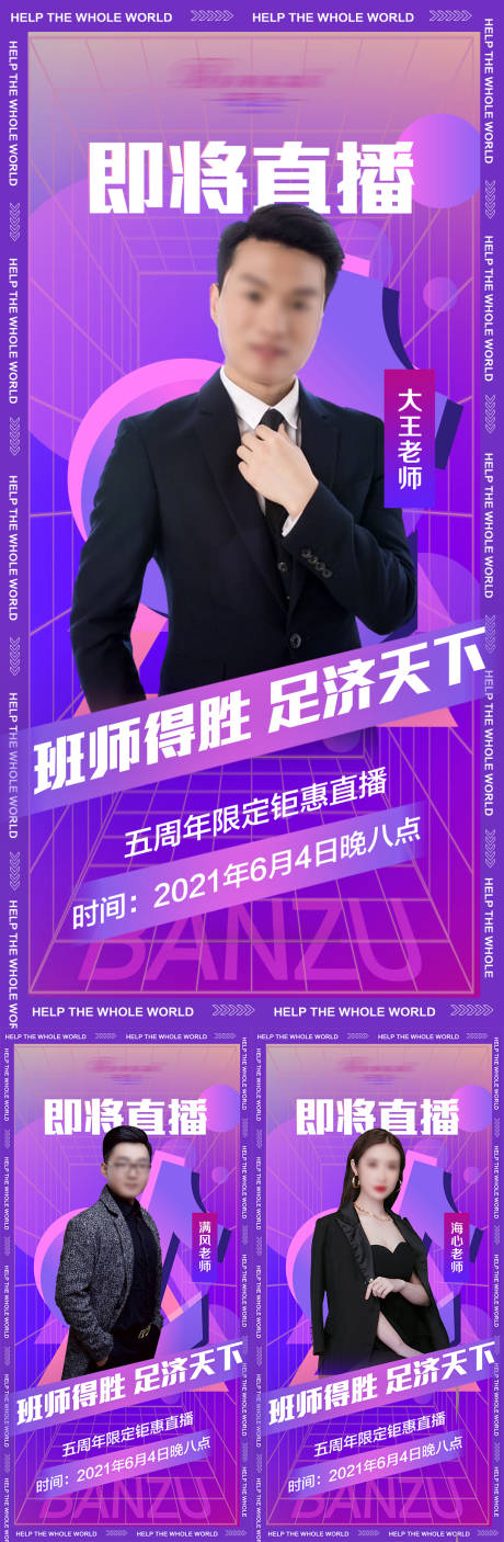 源文件下载【微商讲师课程主播直播会议人物海报】编号：20220419155235863