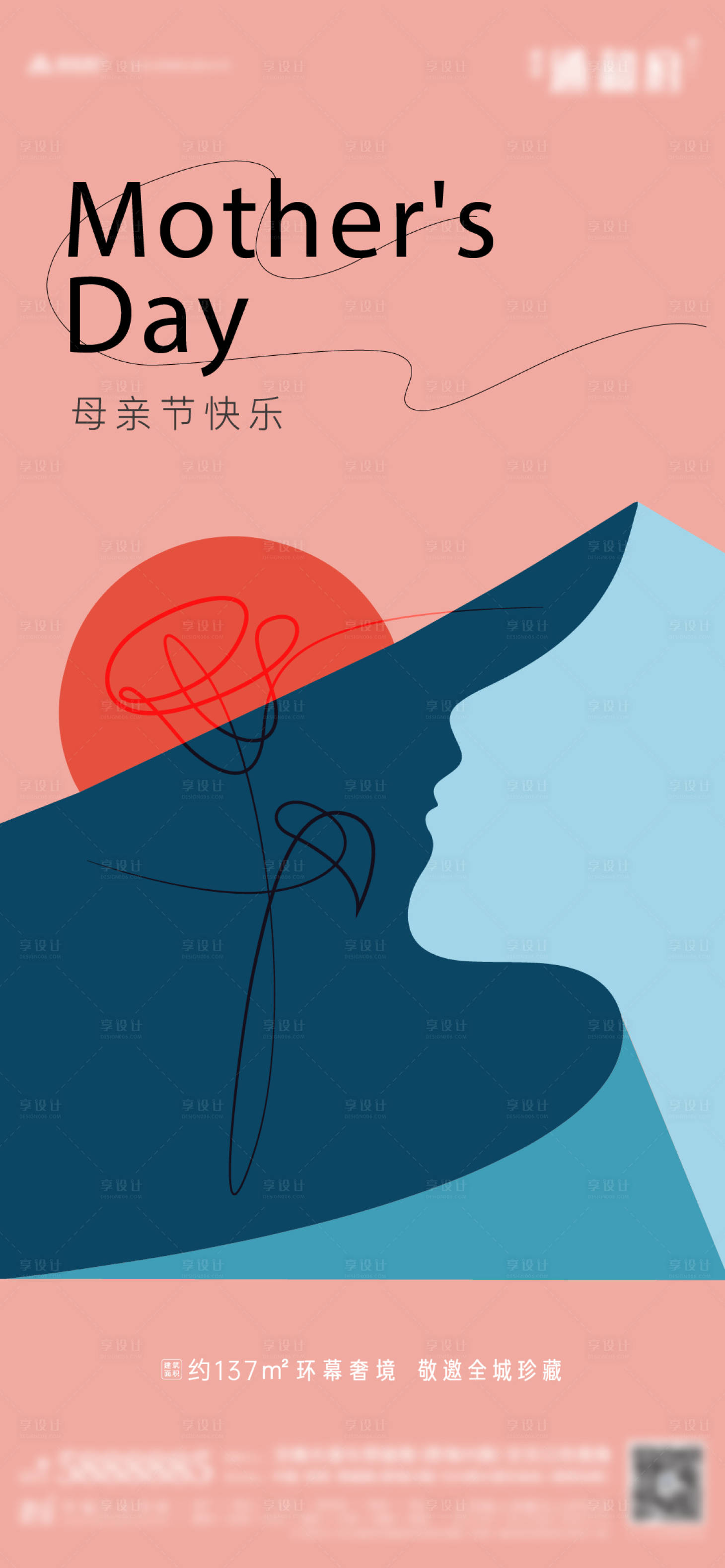 源文件下载【享设计】搜索编号：94820009760043728【母亲节创意剪影海报】