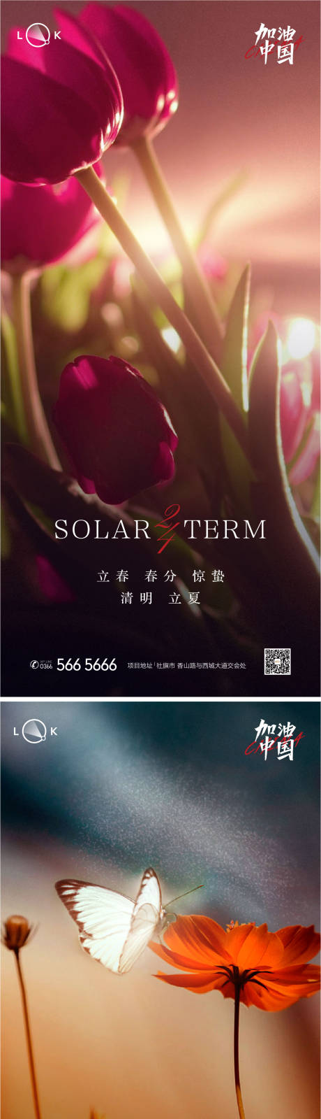 源文件下载【立春春分立夏夏至系列海报】编号：33910009484127669