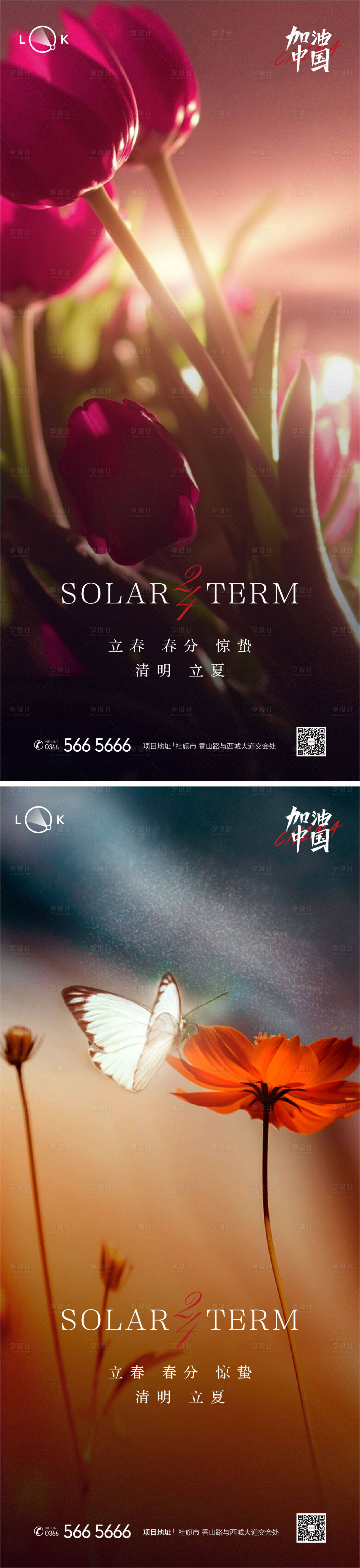 源文件下載【立春春分立夏夏至系列海報】編號：33910009484127669