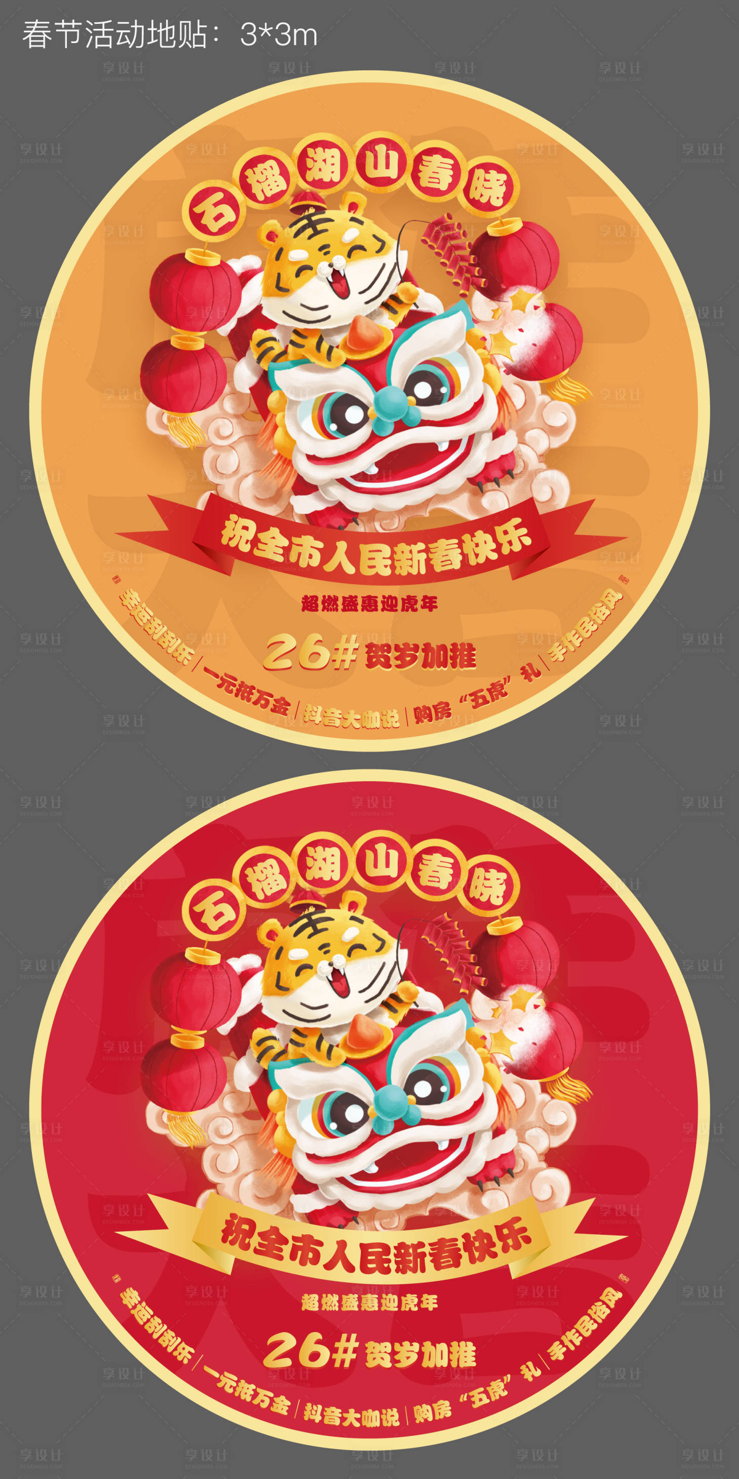 源文件下載【享設計】搜索編號：28710009644014661【地產虎頭地貼】