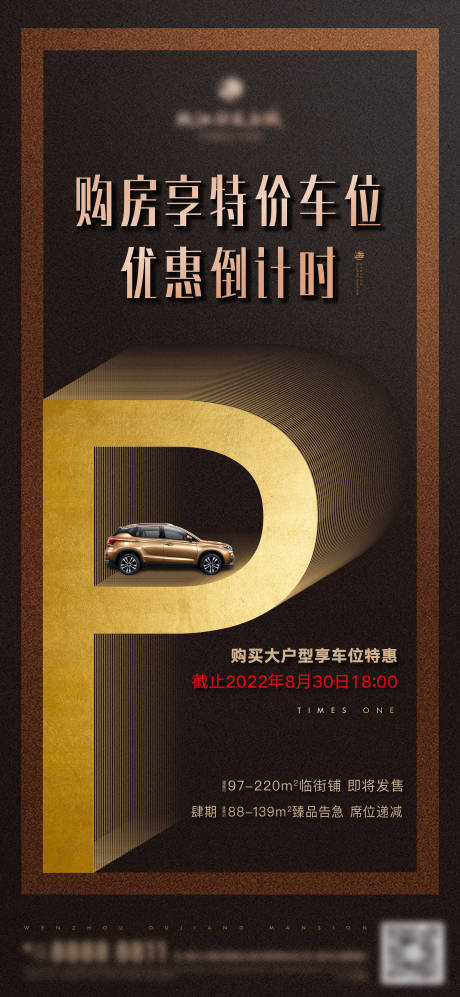 源文件下載【停車位優惠刷屏】編號：64940009411027803