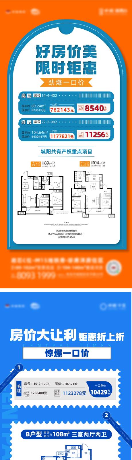 源文件下载【特价房系列海报】编号：36980009257645054