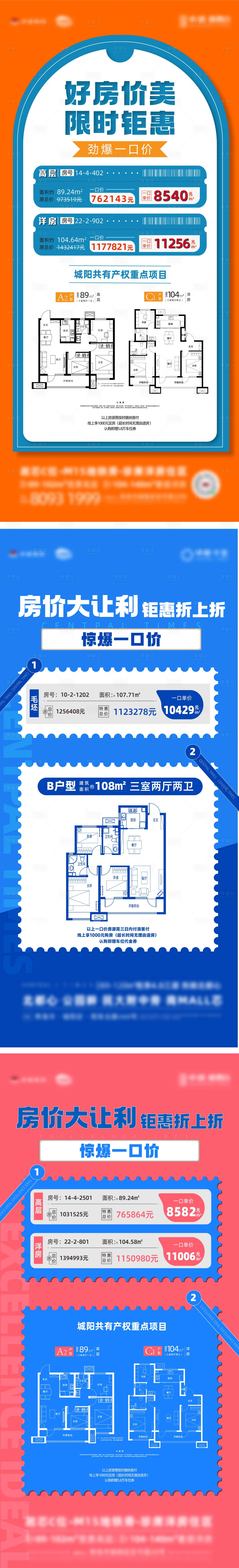 源文件下载【特价房系列海报】编号：36980009257645054