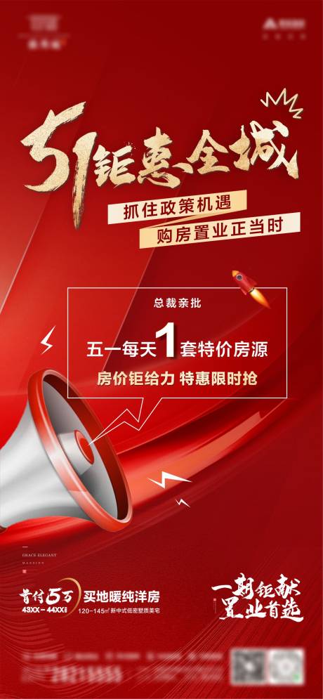 源文件下载【地产51钜惠全城海报】编号：74600009748115326