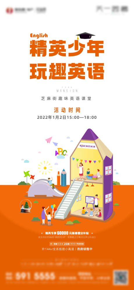 源文件下载【英语课海报】编号：99880009710254388