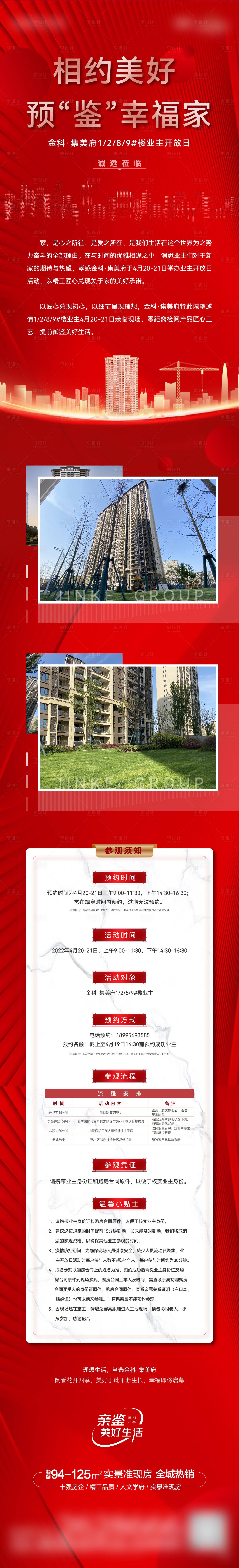 源文件下載【工地開放日長圖】編號：39000009623218795