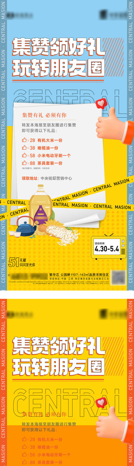 源文件下载【集赞有礼活动】编号：28790009728591671