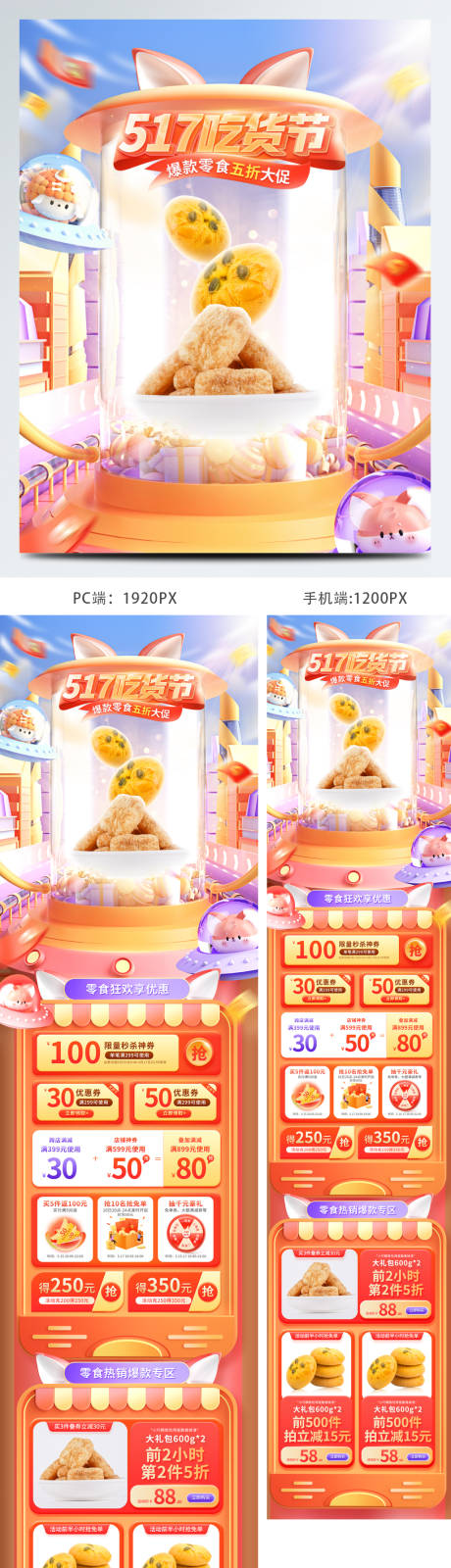 源文件下载【c4d517吃货节食品零食坚果电商首】编号：67080009741057915