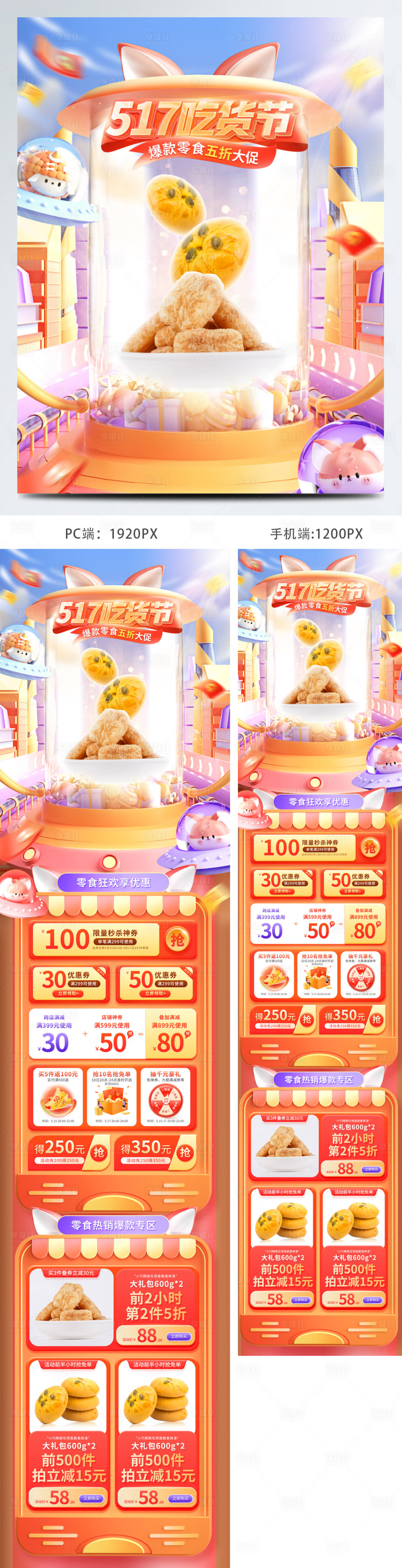 源文件下載【享設計】搜索編號：67080009741057915【c4d517吃貨節食品零食堅果電商首】