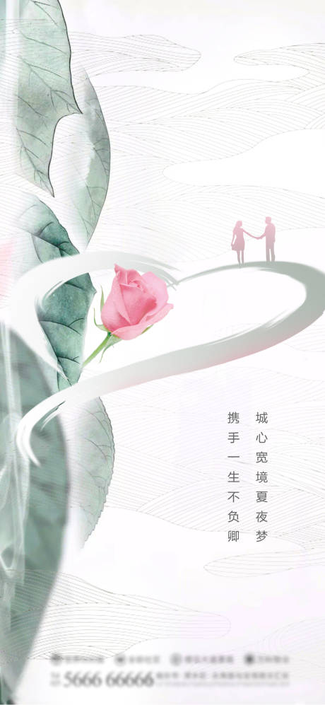 源文件下載【520情人節(jié)海報】編號：75710009697289957