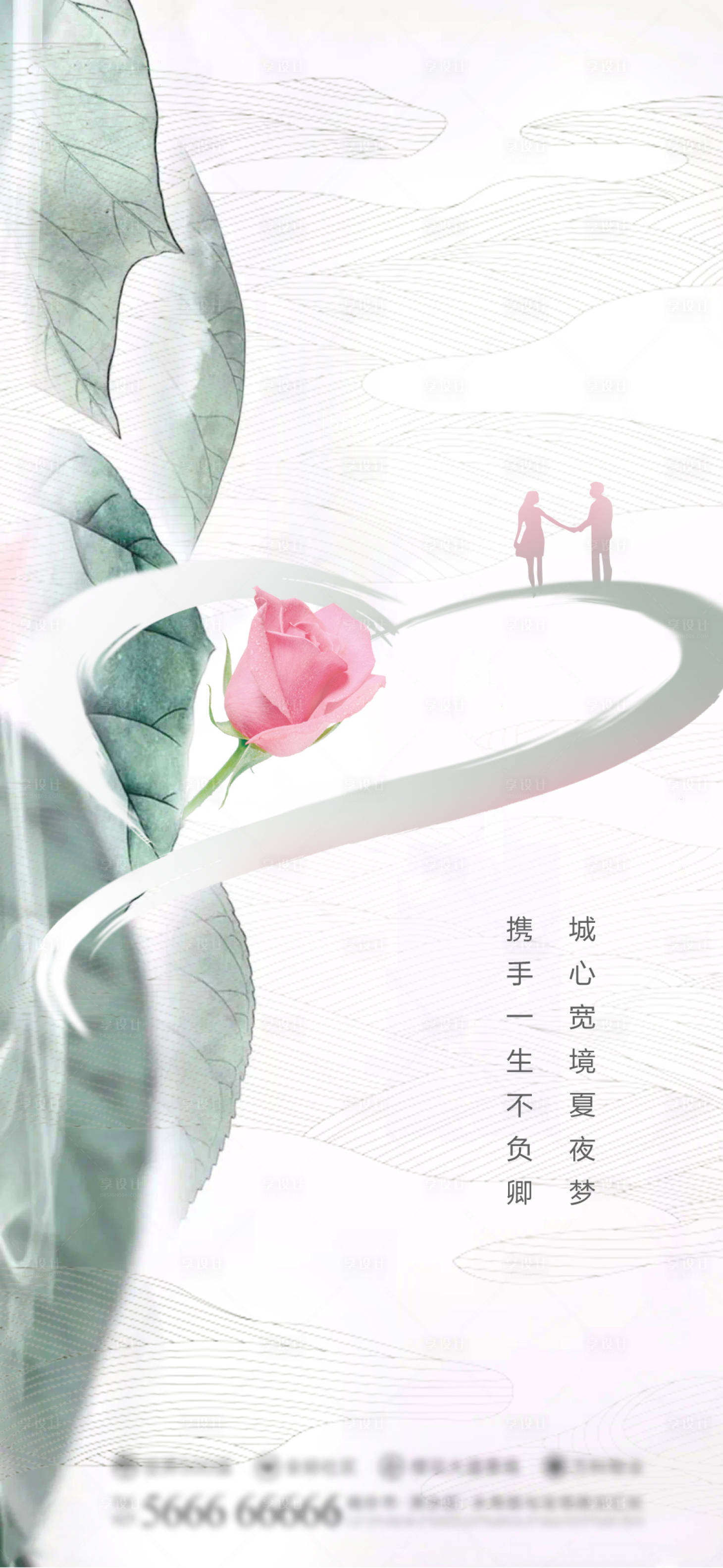 源文件下载【520情人节海报】编号：75710009697289957