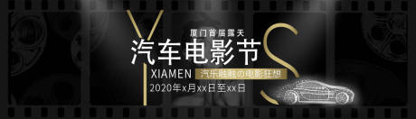 源文件下載【汽車電影節(jié)活動展板】編號：69210009566268315