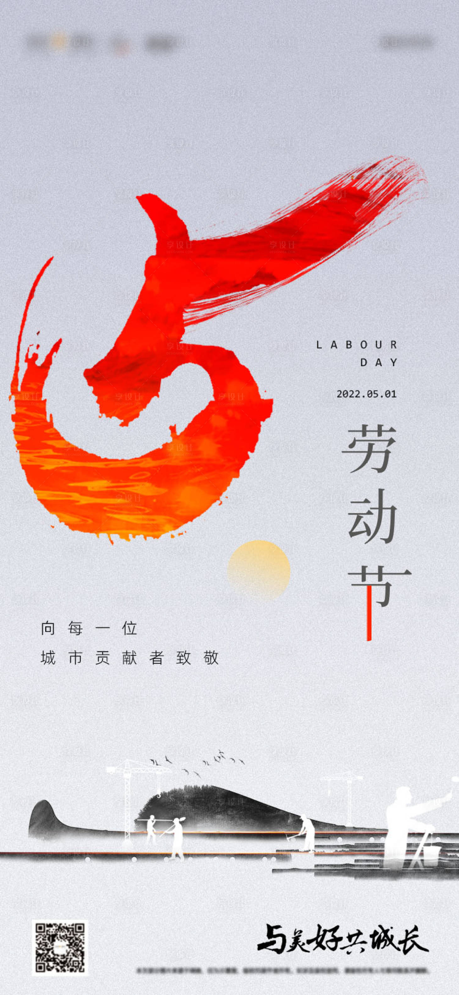 源文件下载【五一劳动节微信海报】编号：63190009725975896