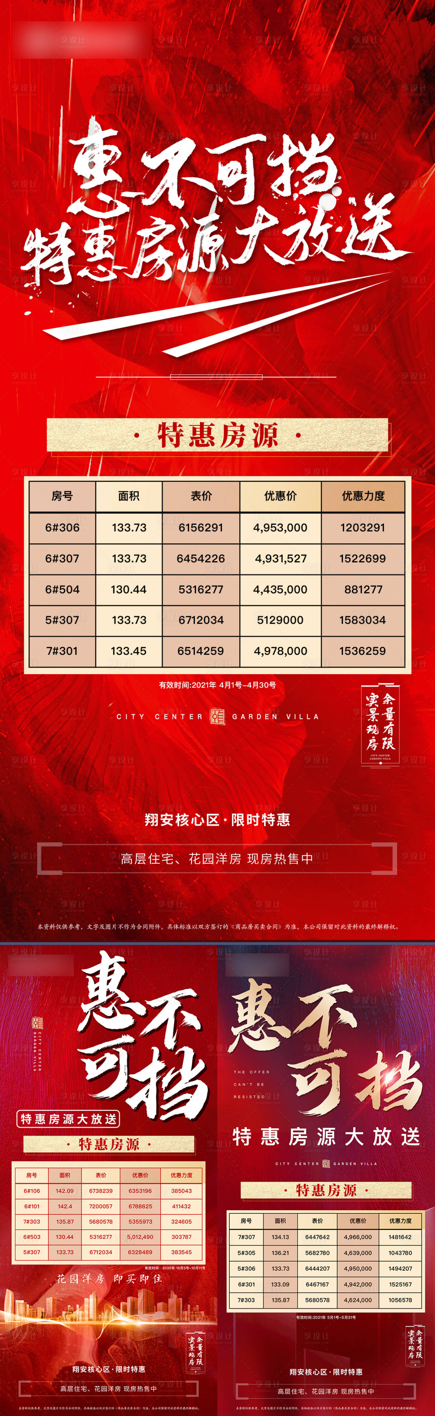 源文件下载【享设计】搜索编号：61420009328122182【特价房热销单图】