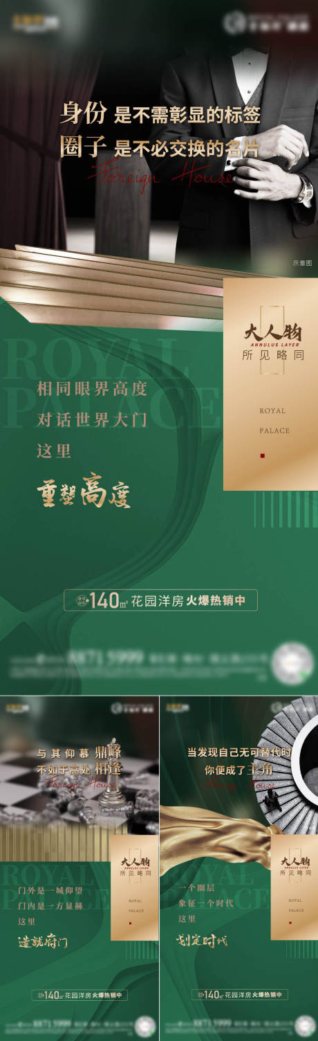 源文件下载【享设计】搜索编号：13240009392932195【地产圈层海报】