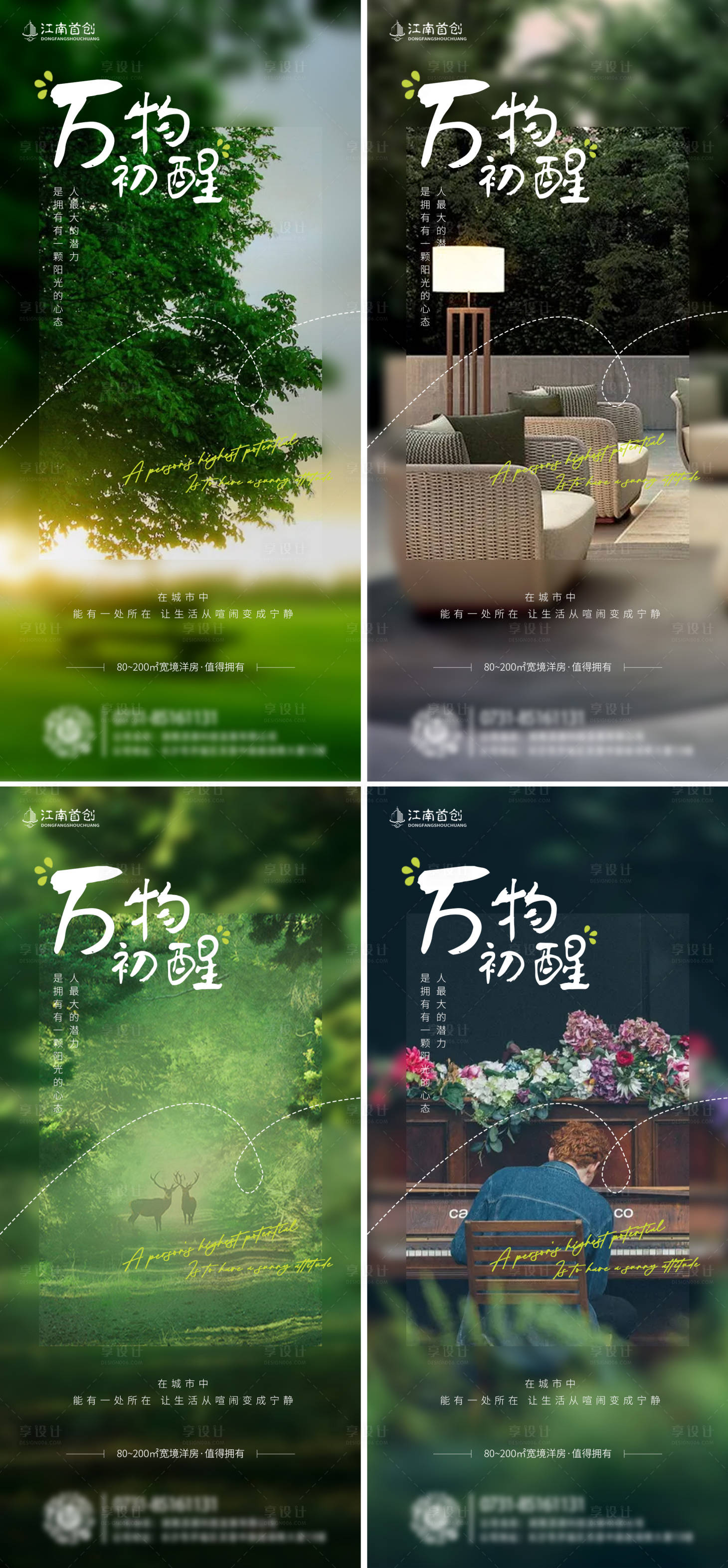 源文件下载【房地产海报】编号：67530009525088958