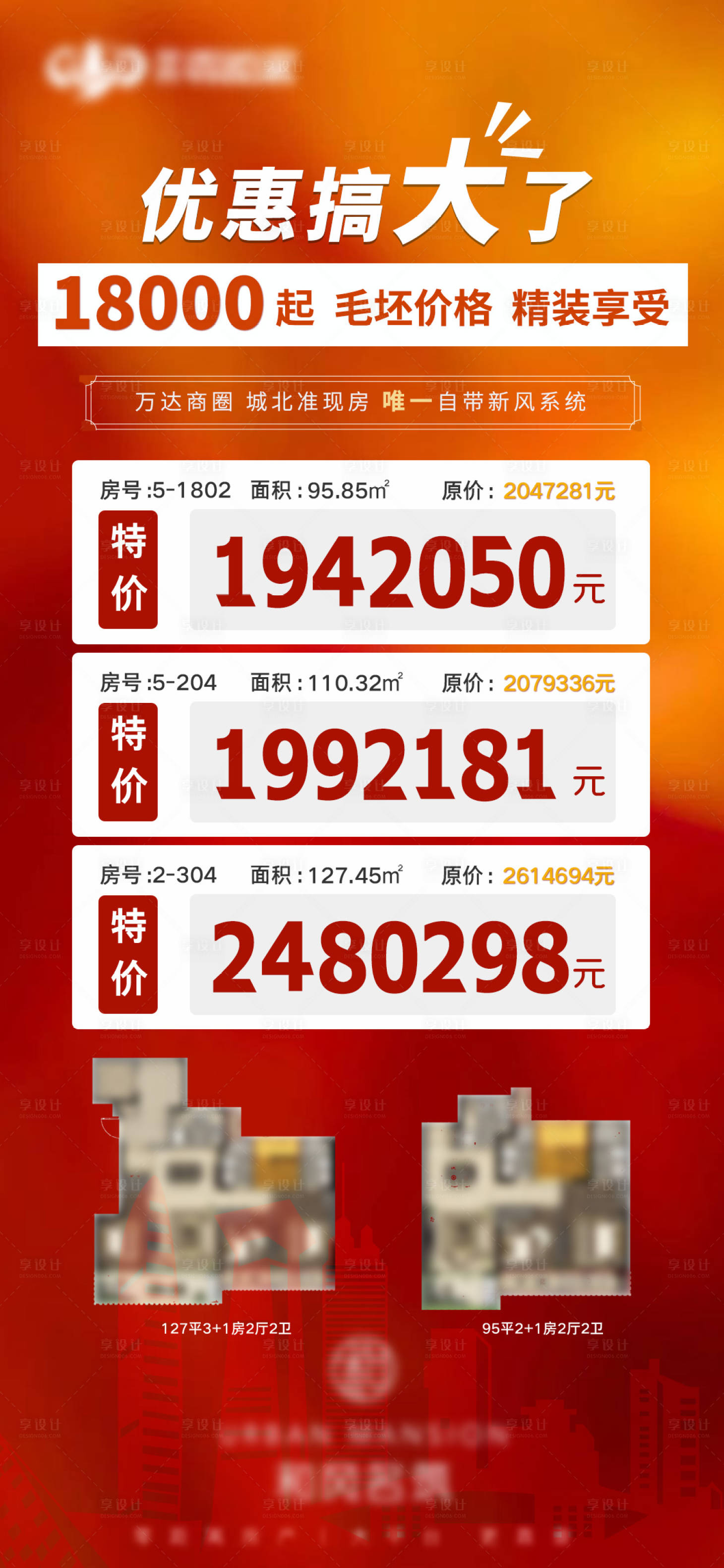 源文件下载【享设计】搜索编号：71070009629984254【地产渐变扁平海报】