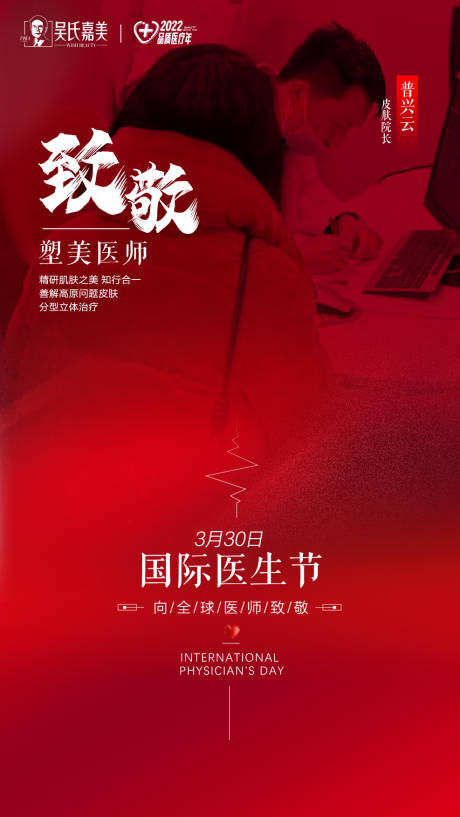 源文件下載【享設(shè)計(jì)】搜索編號(hào)：11840009546441703【國際醫(yī)生節(jié)海報(bào)】