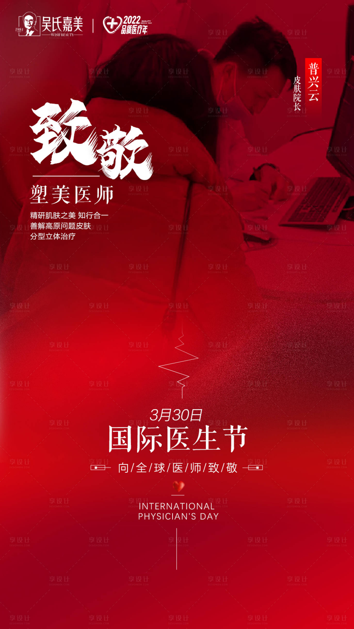 源文件下载【享设计】搜索编号：11840009546441703【国际医生节海报】