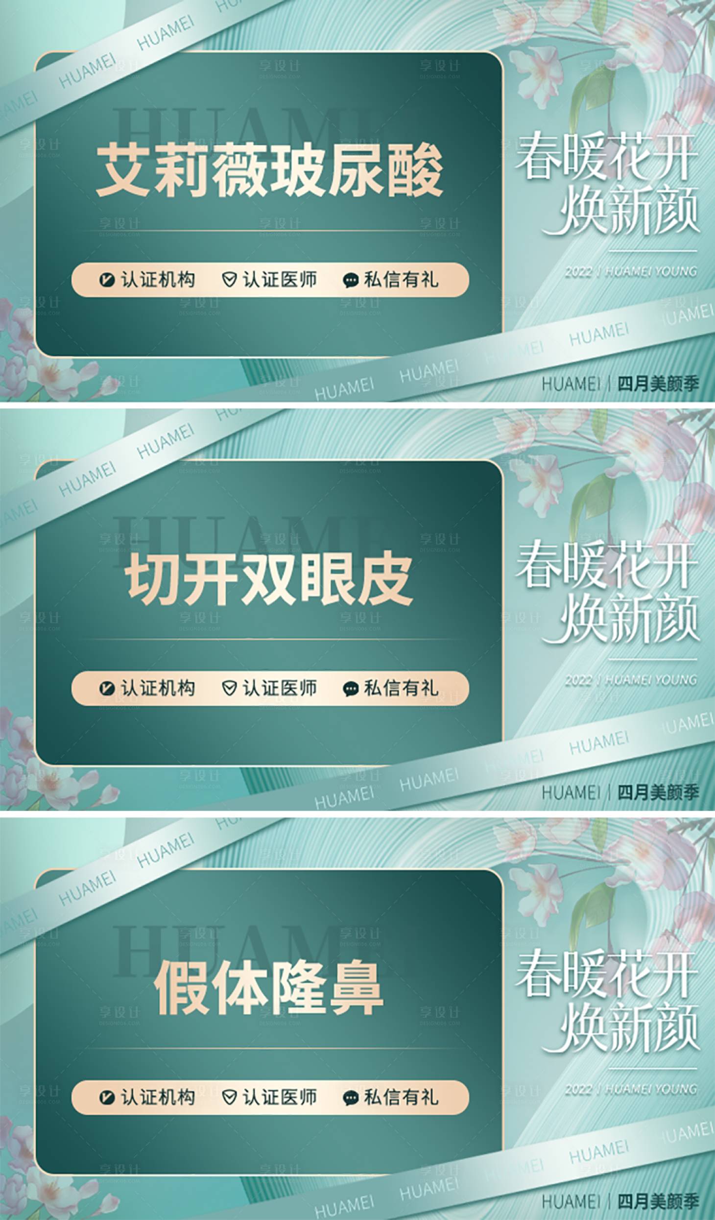 源文件下載【享設計】搜索編號：63030009276922048【醫(yī)美春季美團電商海報】