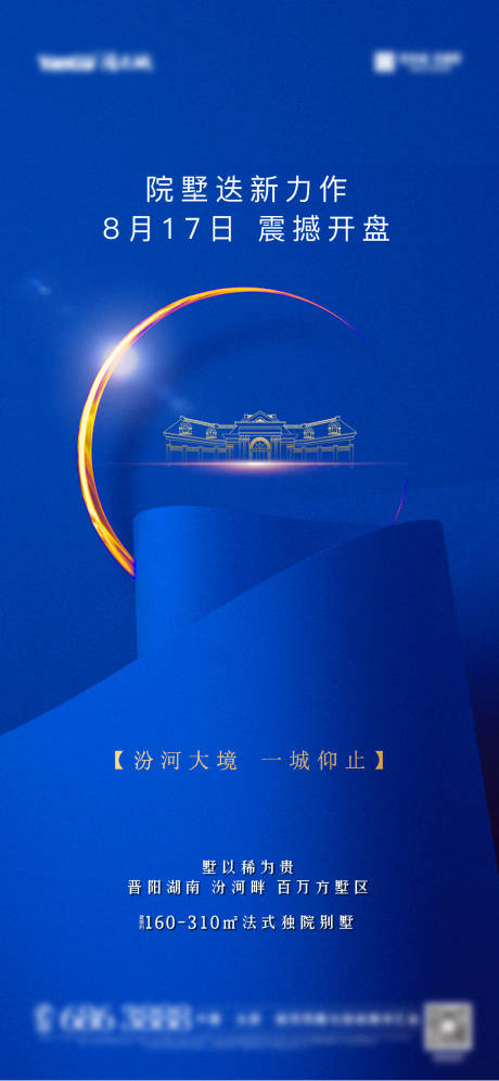 源文件下载【享设计】搜索编号：67330009500558133【房地产蓝金开盘海报】