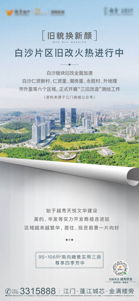 源文件下載【享設計】搜索編號：83290009635593982【地產舊改海報】