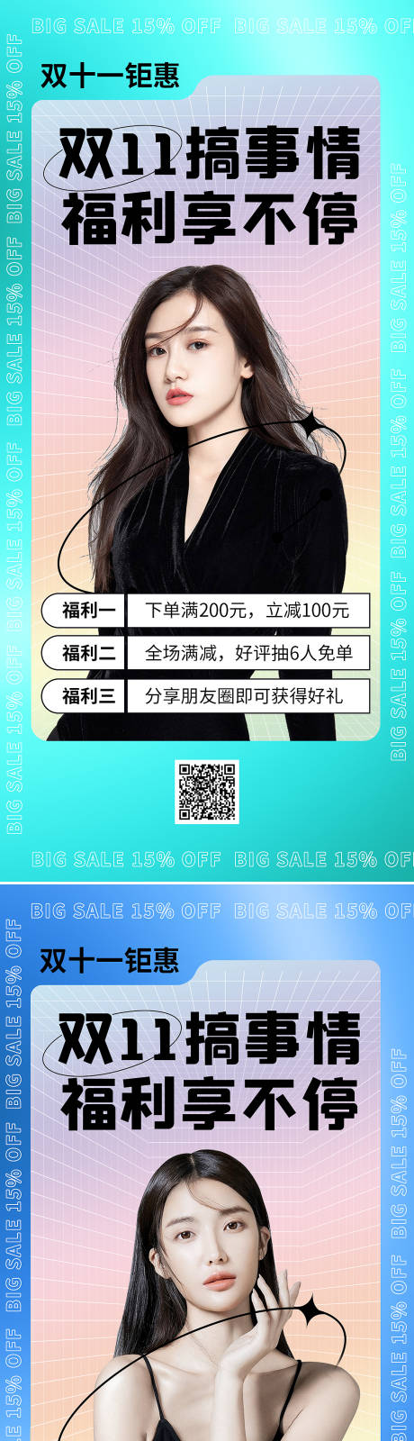 源文件下载【双十一促销渐变海报】编号：20220426114636108