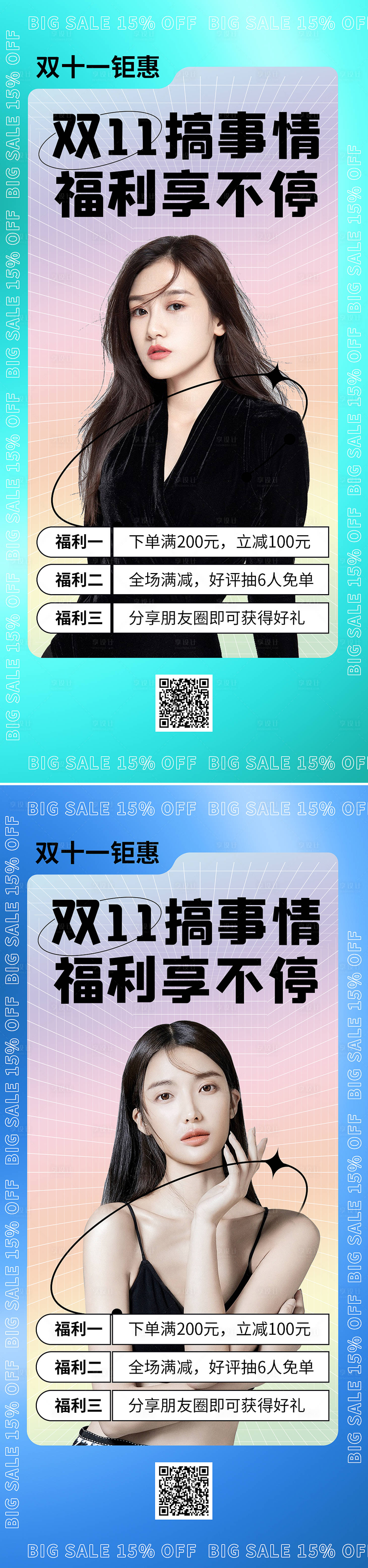 源文件下載【享設計】搜索編號：29920009682129279【雙十一促銷漸變海報】