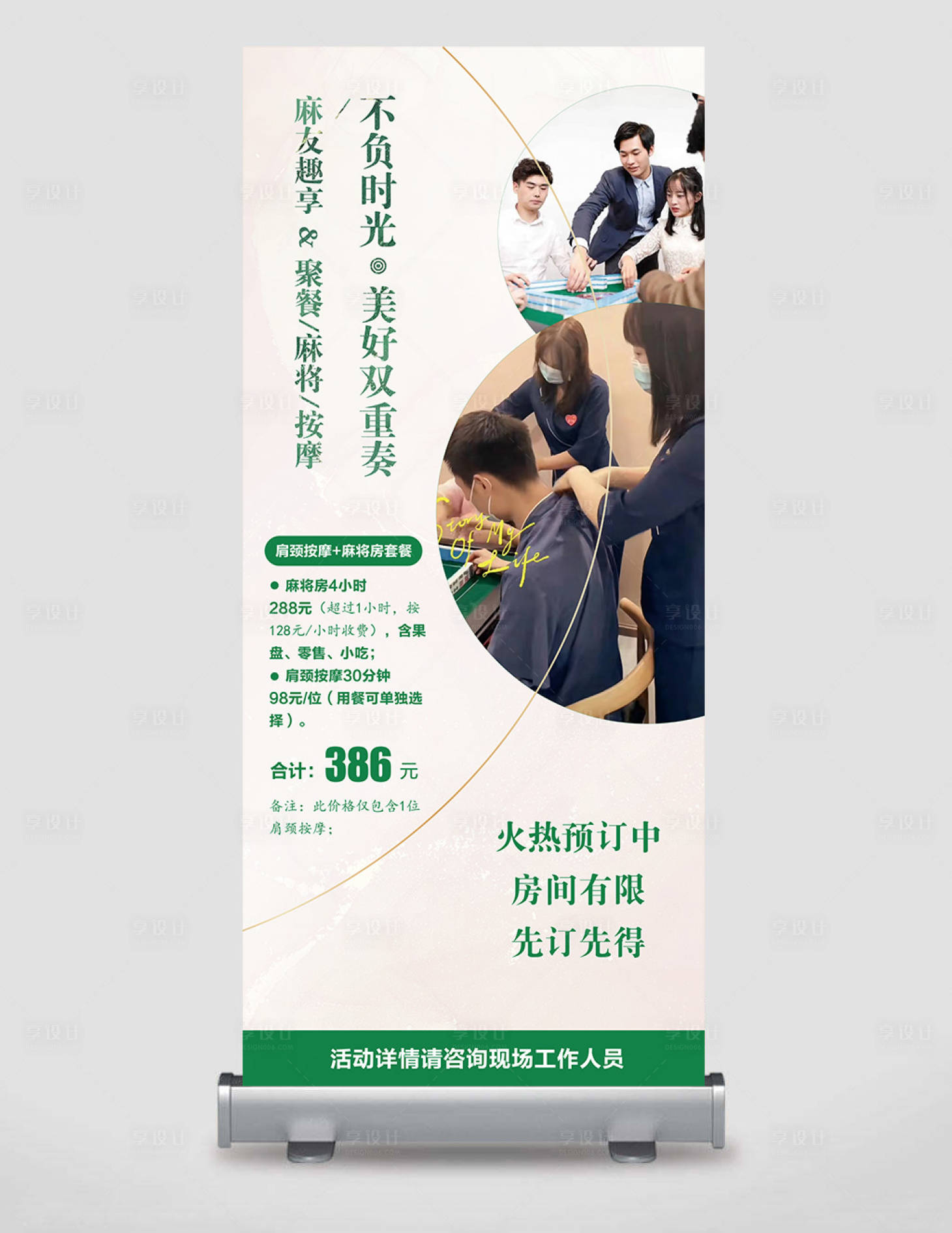 源文件下载【享设计】搜索编号：95390009613582049【麻将按摩易拉宝展架】