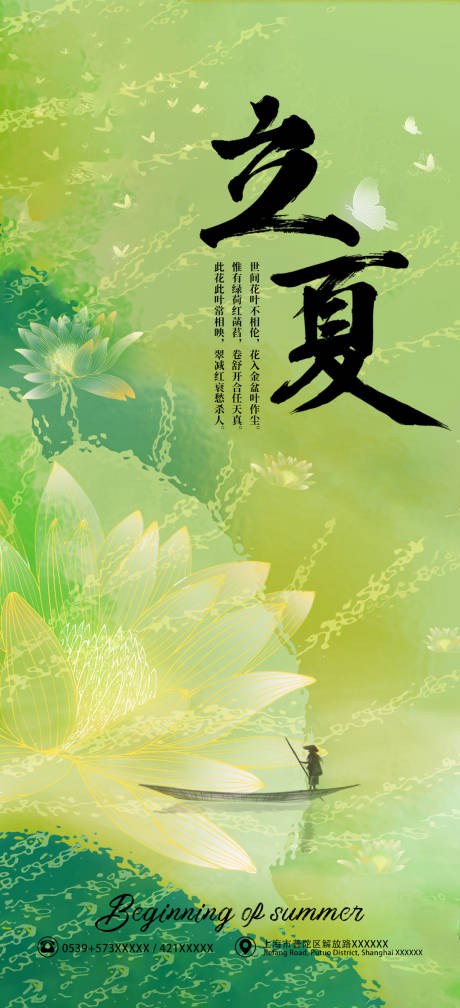 源文件下载【立夏节气系列海报】编号：95600009627416536