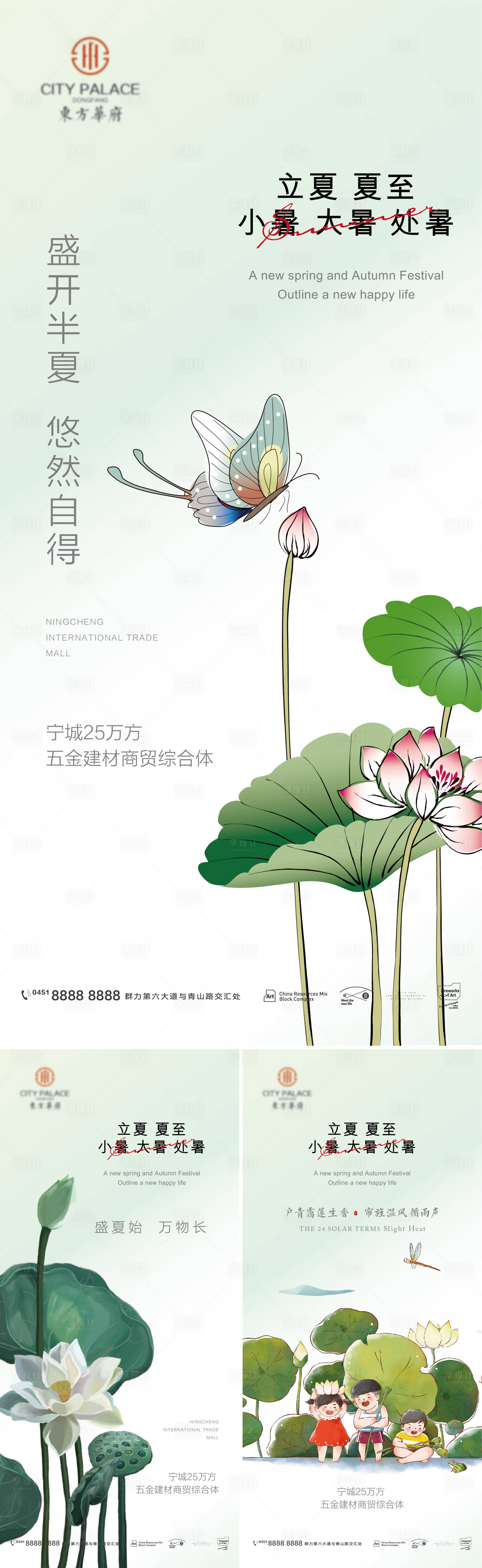 源文件下载【享设计】搜索编号：90620009428662499【夏至立夏小暑大暑处暑节气系列海报】