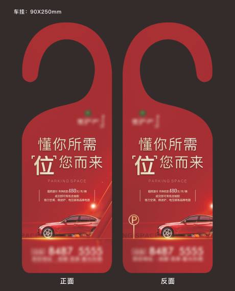 源文件下载【房地产红金价值点车位车挂】编号：53630009378979962