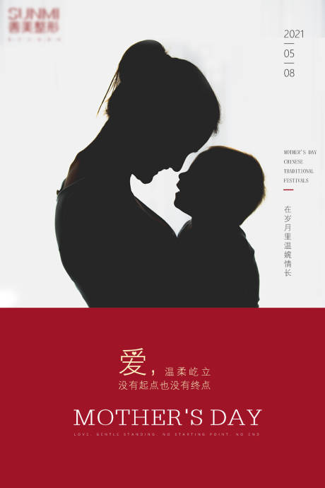 源文件下载【母亲节海报】编号：53570009559835957