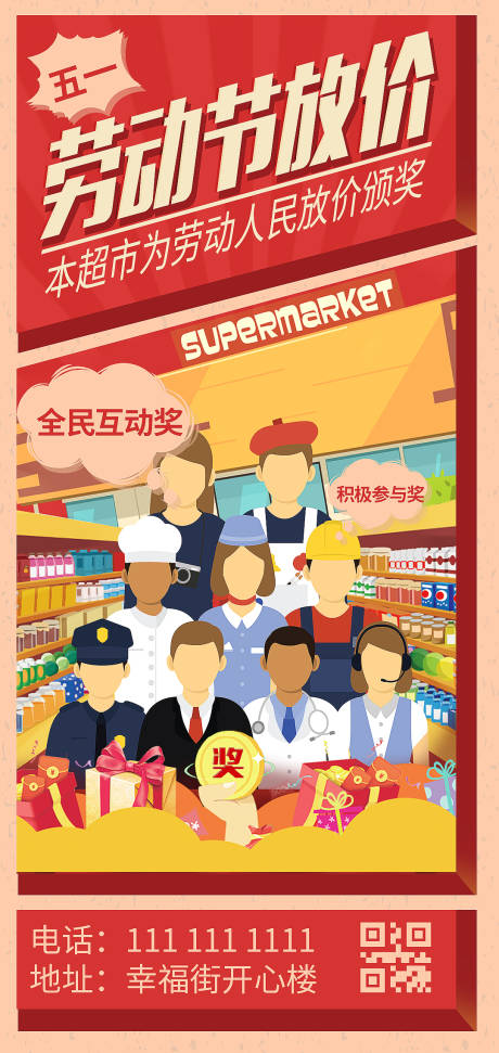 源文件下载【五一劳动节超市海报】编号：72090009542938191