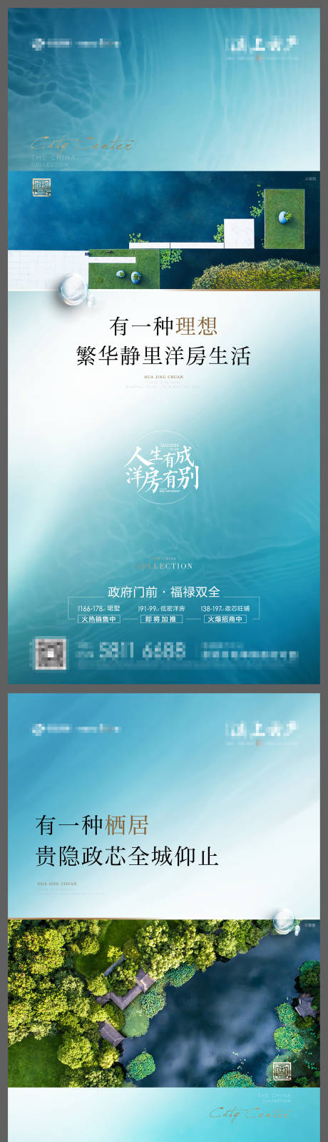 源文件下载【洋房系列海报】编号：70010009453456377