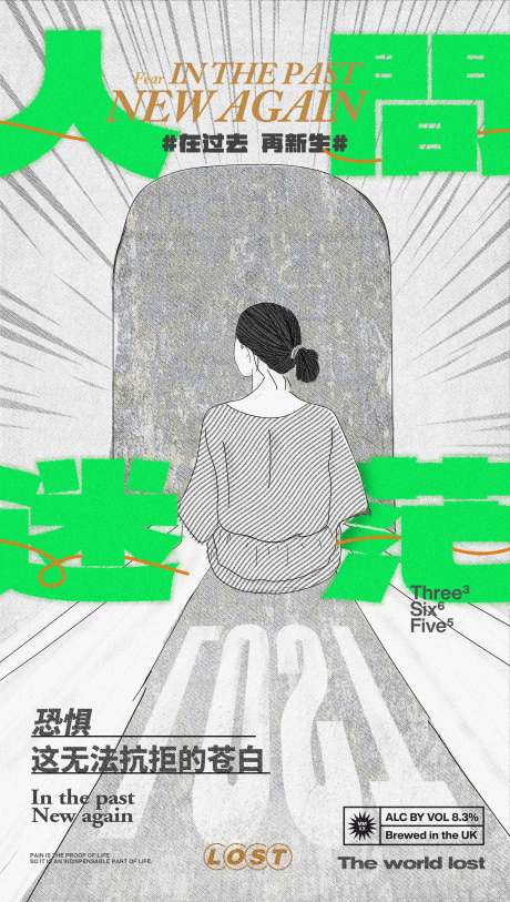 源文件下载【人间迷茫手绘海报】编号：35490009525583068