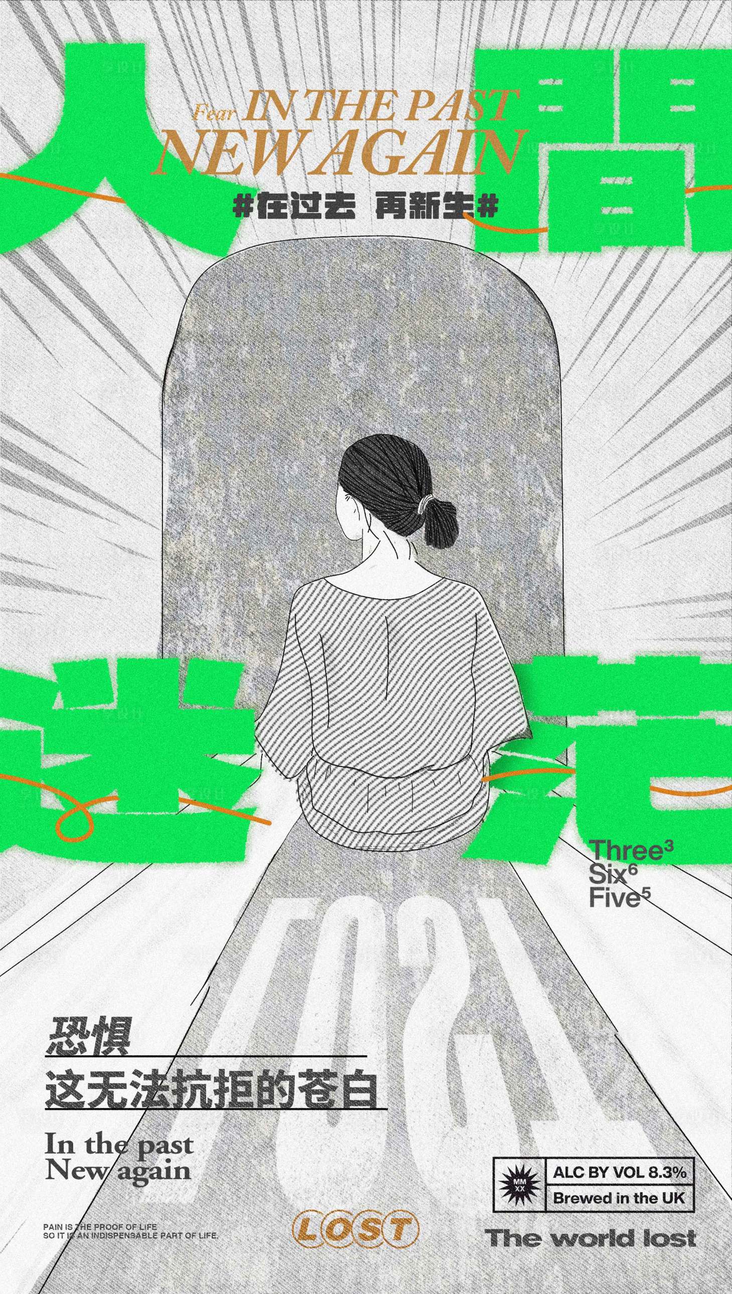 源文件下载【人间迷茫手绘海报】编号：35490009525583068