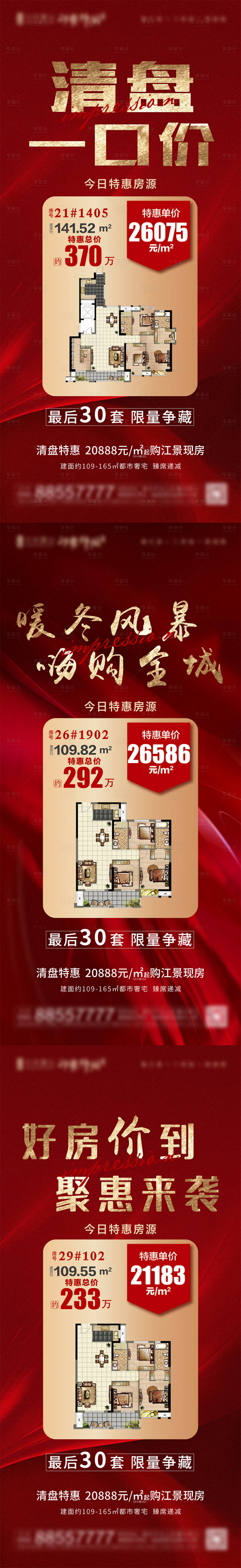 源文件下載【享設(shè)計(jì)】搜索編號(hào)：43380009303274782【特價(jià)房 】