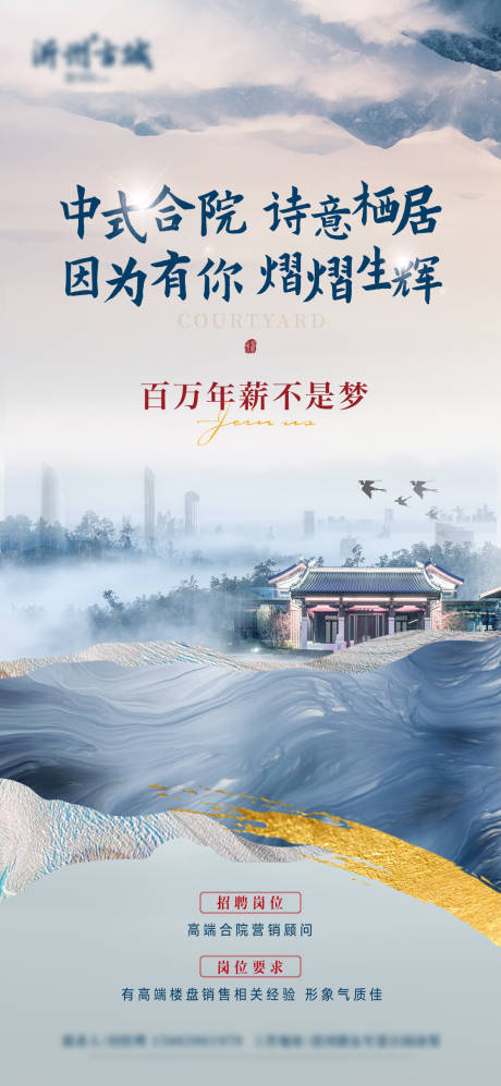 源文件下载【高端招聘海报】编号：20220429094258219