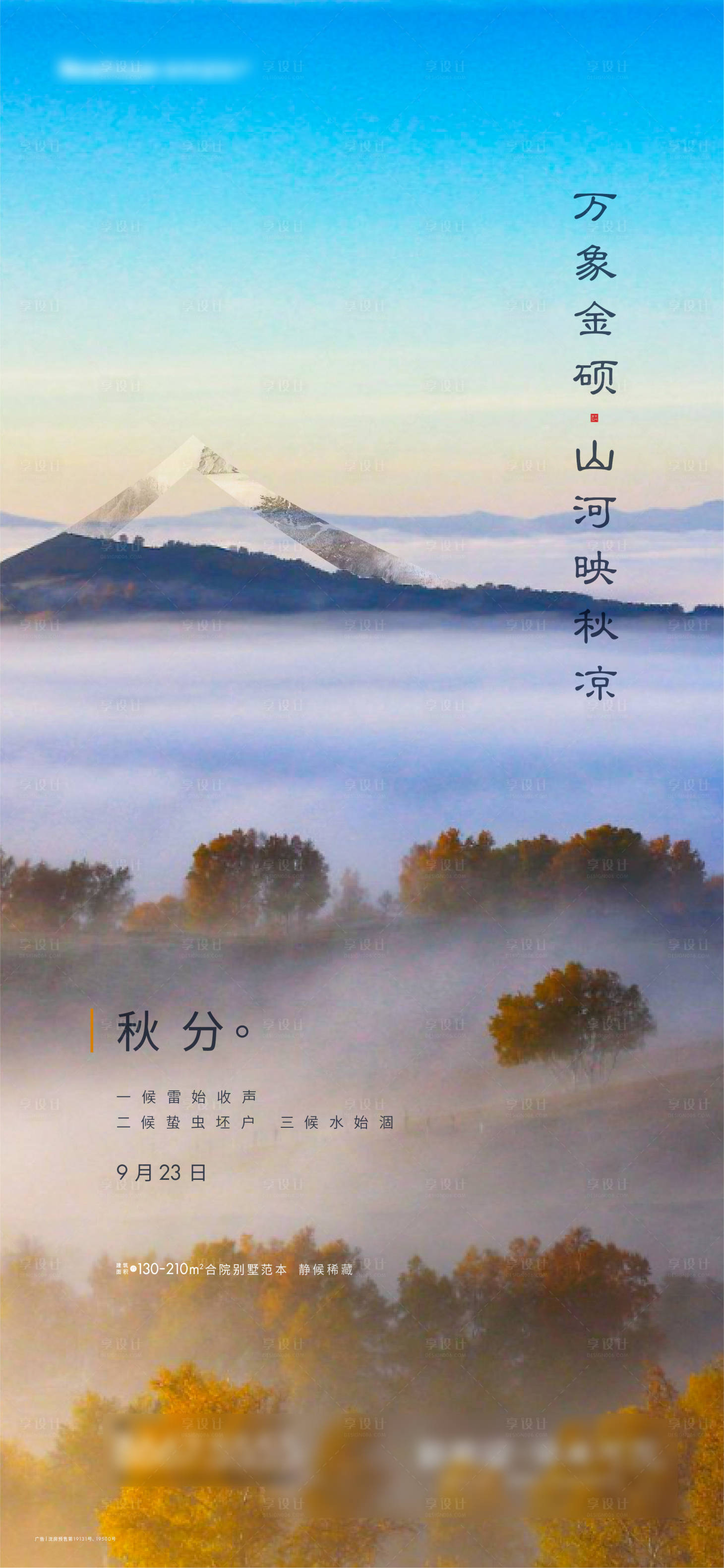 源文件下載【秋分節氣海報】編號：90290009255306961