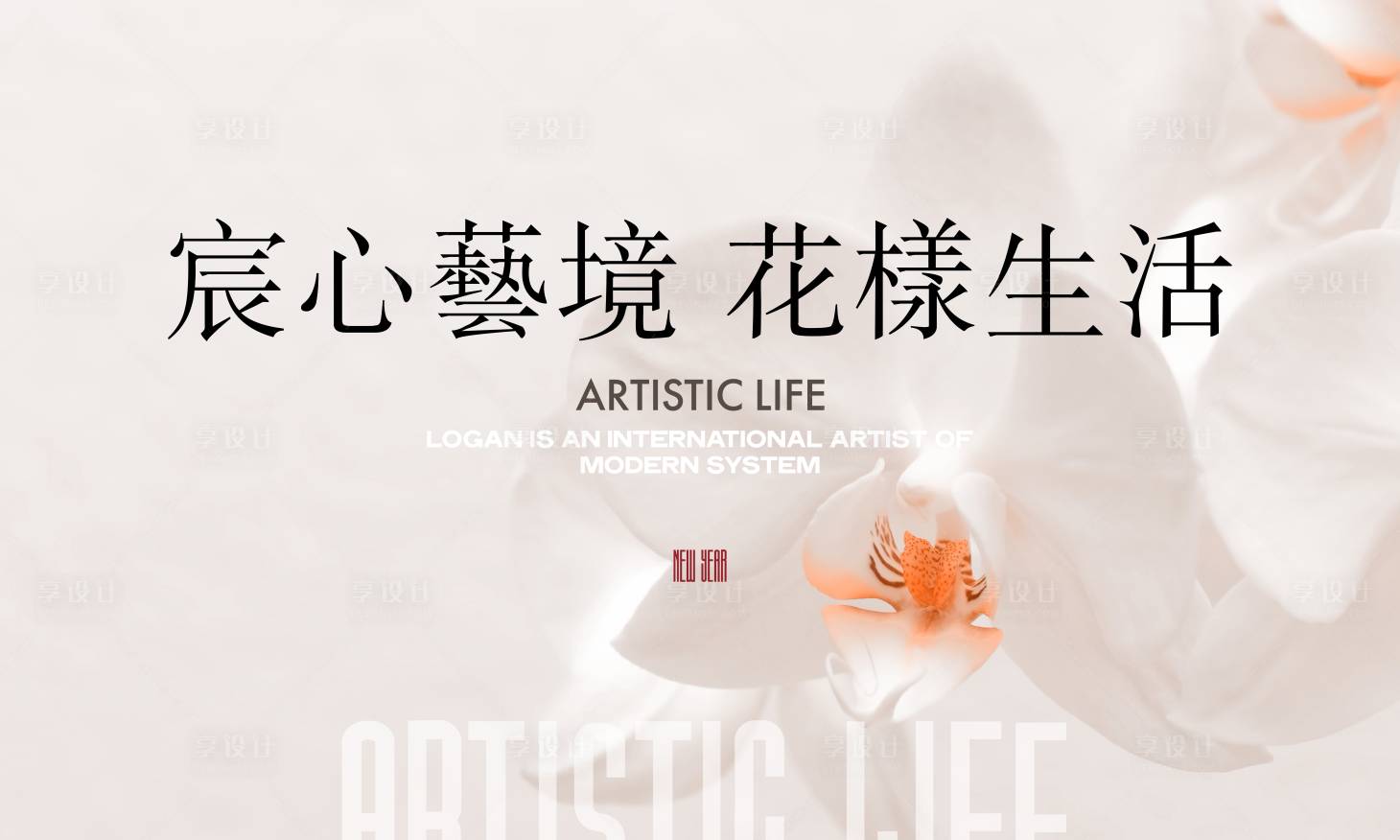 源文件下載【享設計】搜索編號：58550009532417497【地產主畫面背景板質感花藝活動簡約時尚】