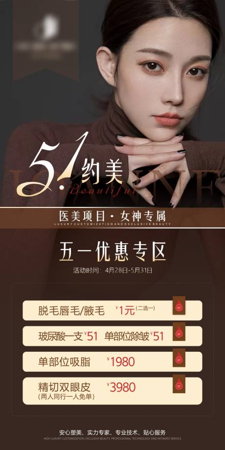 源文件下载【医美五一活动海报】编号：26350009553948384