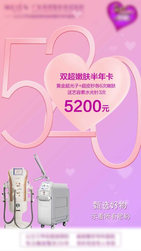 源文件下载【医美520政策海报】编号：62540009374215962
