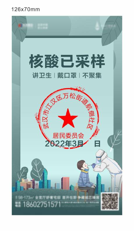 源文件下載【享設計】搜索編號：15270009441436901【地產(chǎn)核酸檢測卡插畫海報】