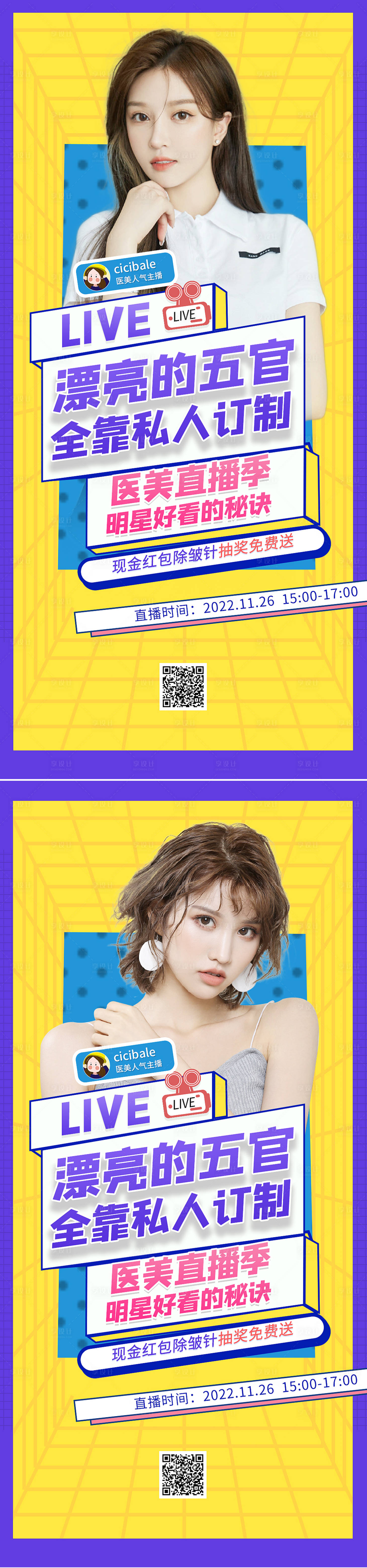 源文件下載【享設計】搜索編號：29230009633608369【醫美直播孟菲斯網紅活動海報】